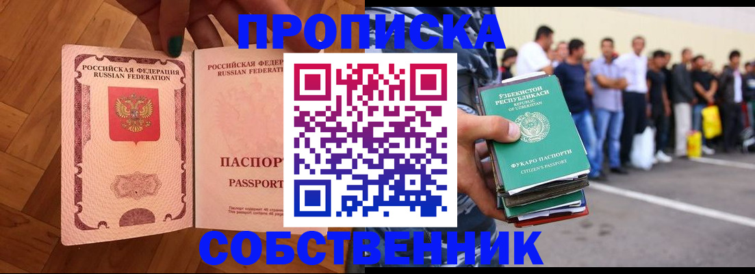прописка для кредита в Бежецке
