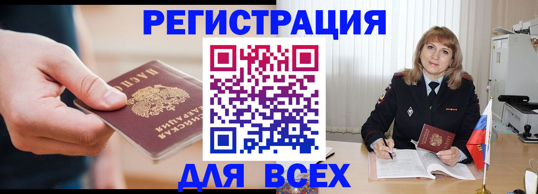 временная регистрация для школы в Бежецке