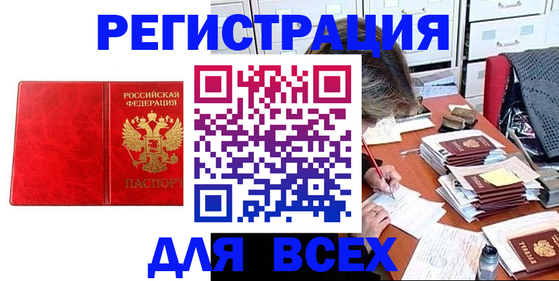 прописка паспорт в Бежецке